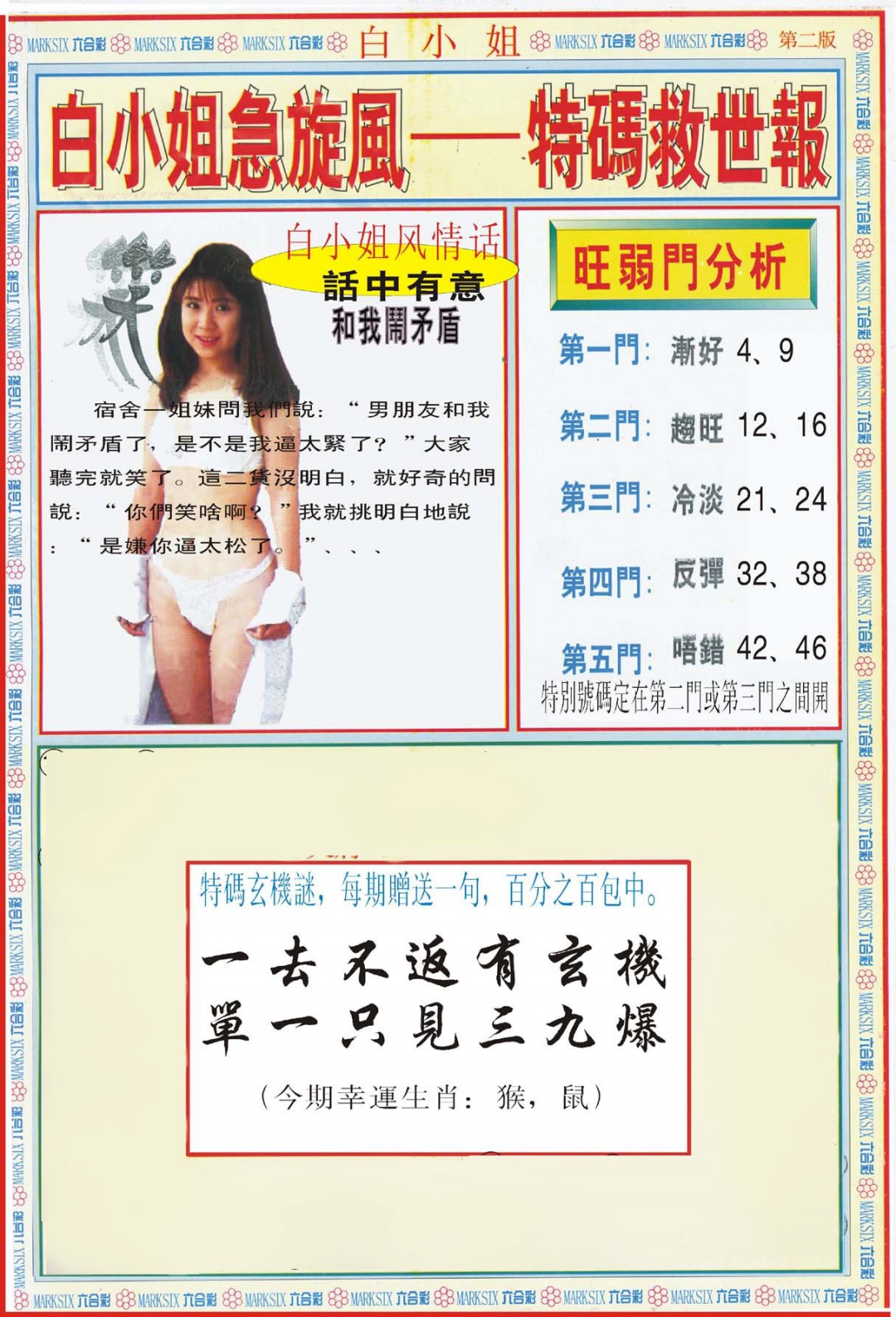 彩霸王手机站